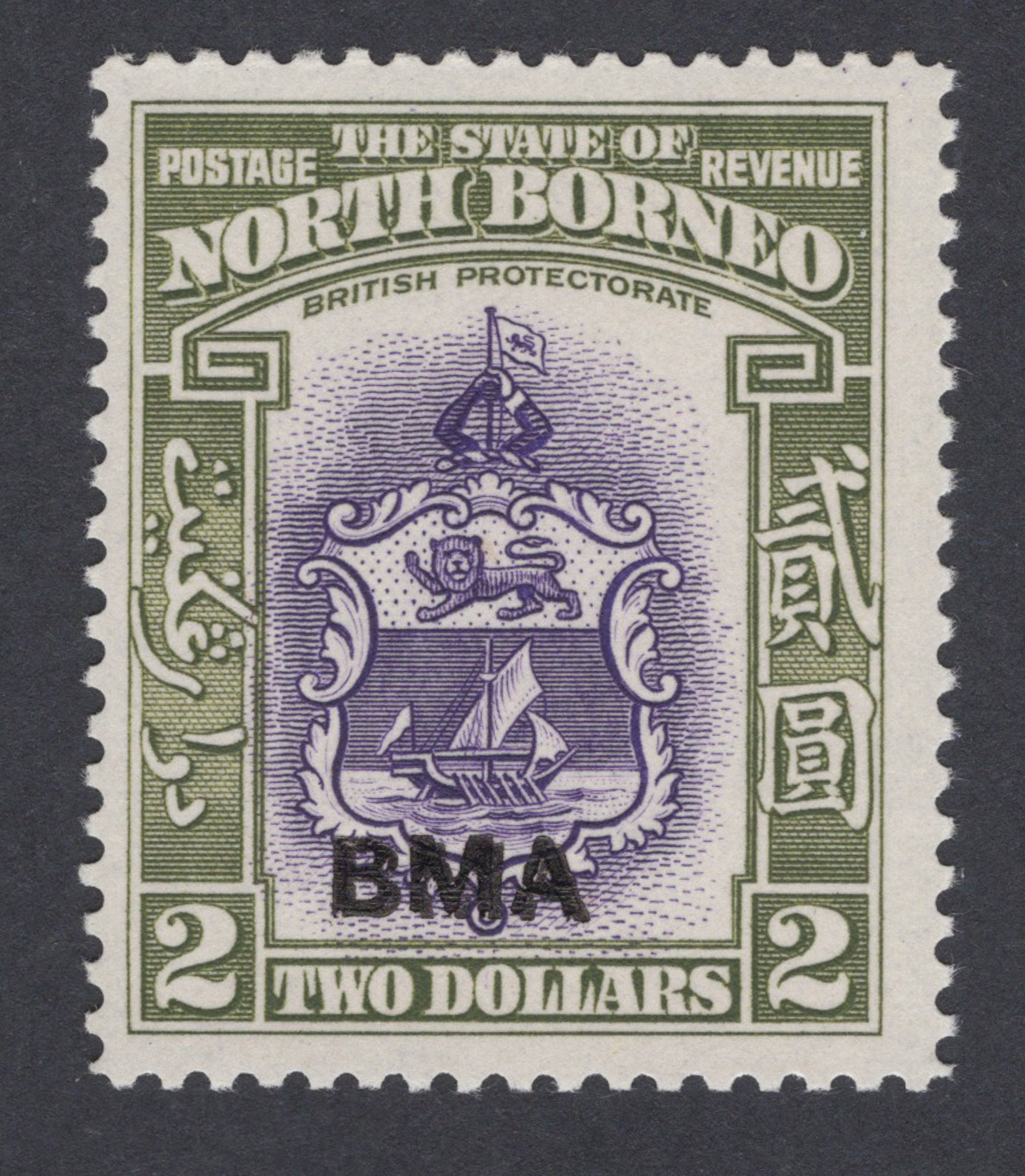 North Borneo 1945 BMA $2 Overprint Double Unmounted