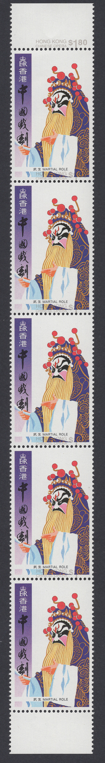 Hong Kong 1992 Chinese Opera $1.80 Grey Omitted Strip